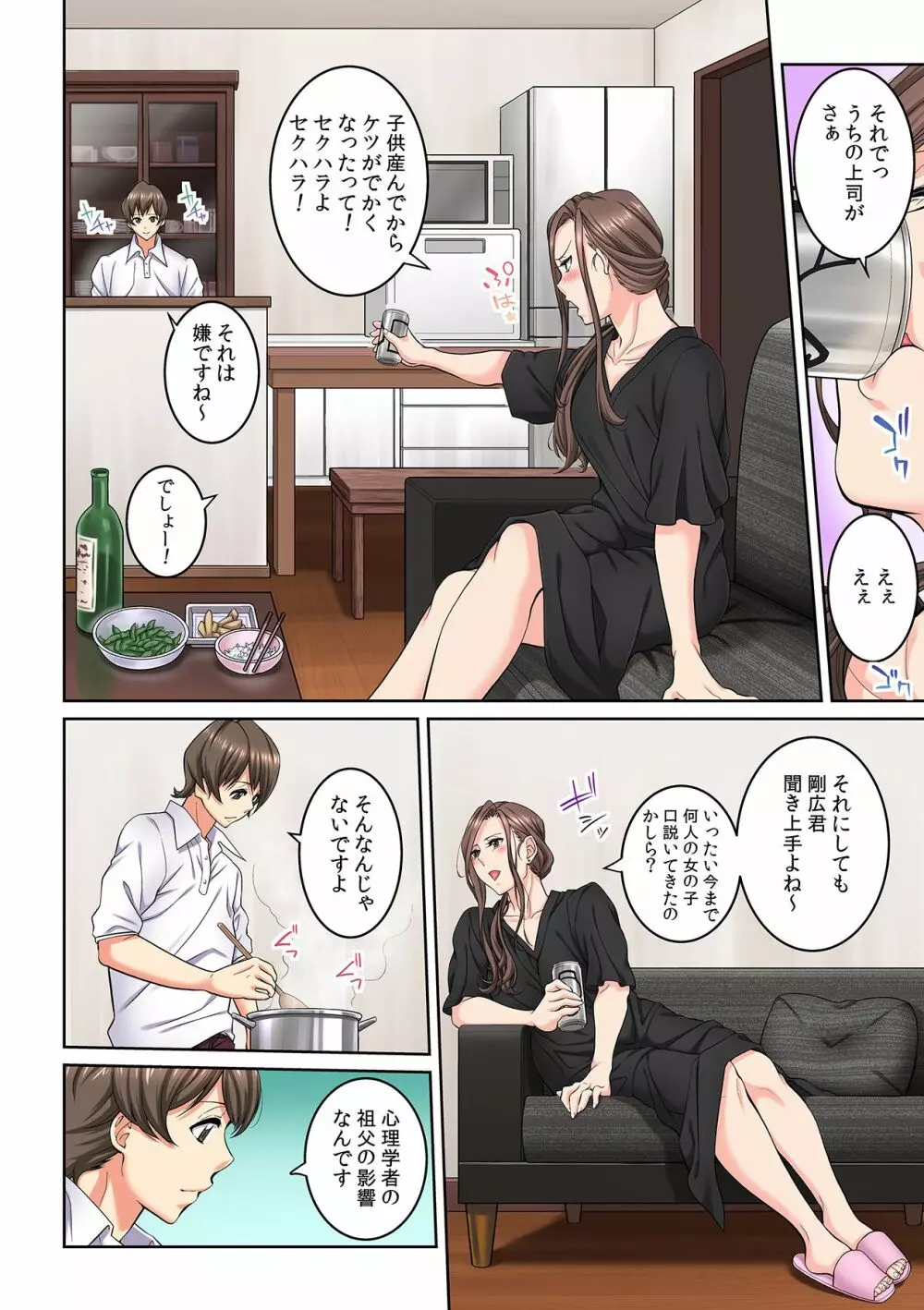 隣の人妻に不倫挿入！？～甘い香りにハマりそう… Page.12