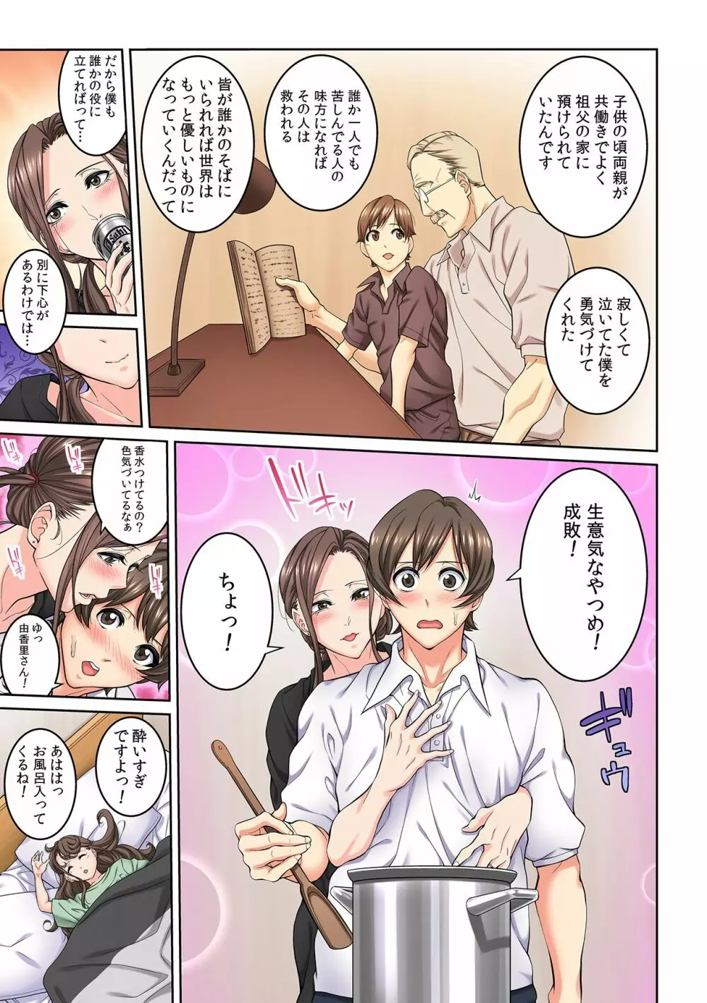 隣の人妻に不倫挿入！？～甘い香りにハマりそう… Page.13