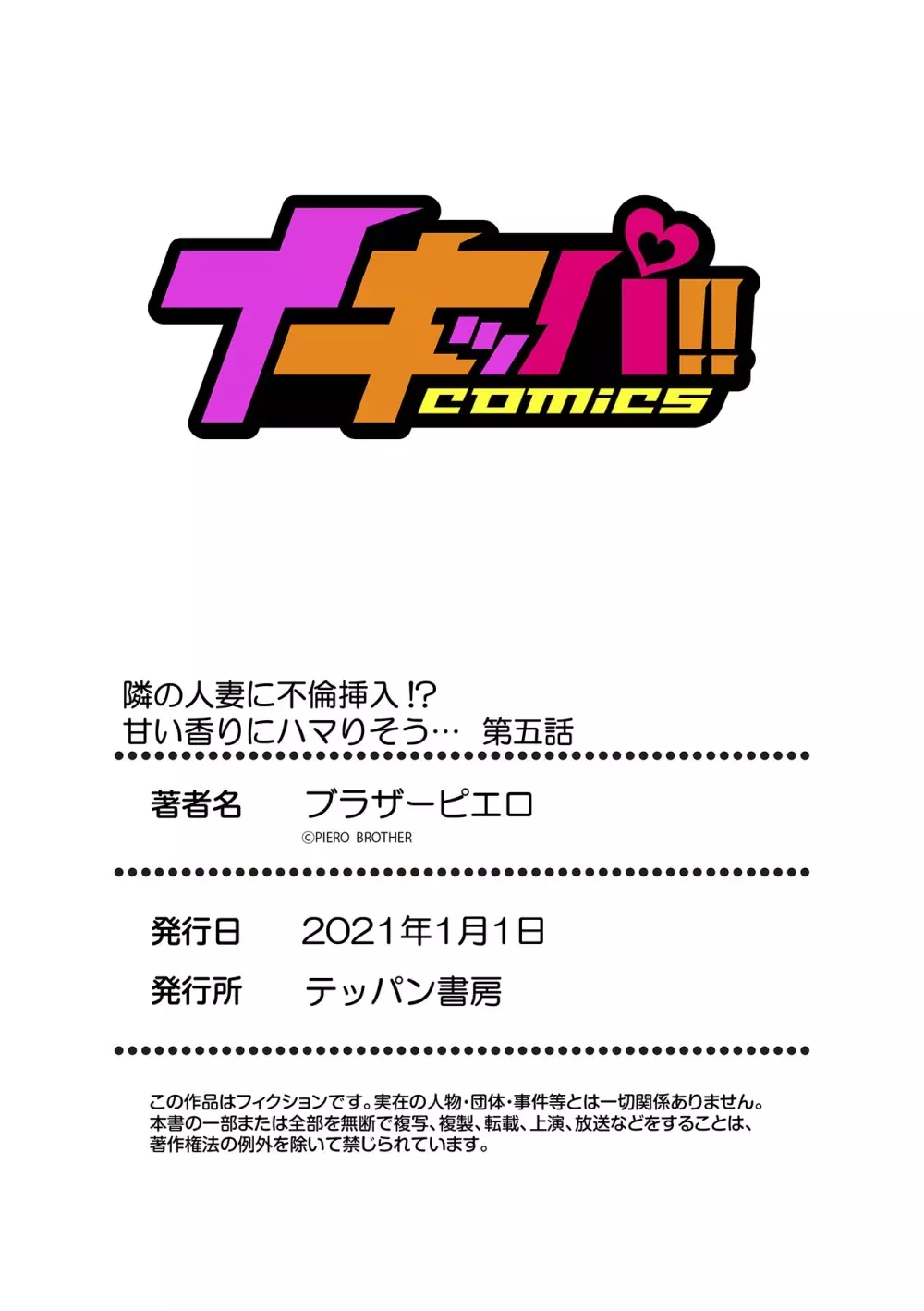 隣の人妻に不倫挿入！？～甘い香りにハマりそう… Page.132
