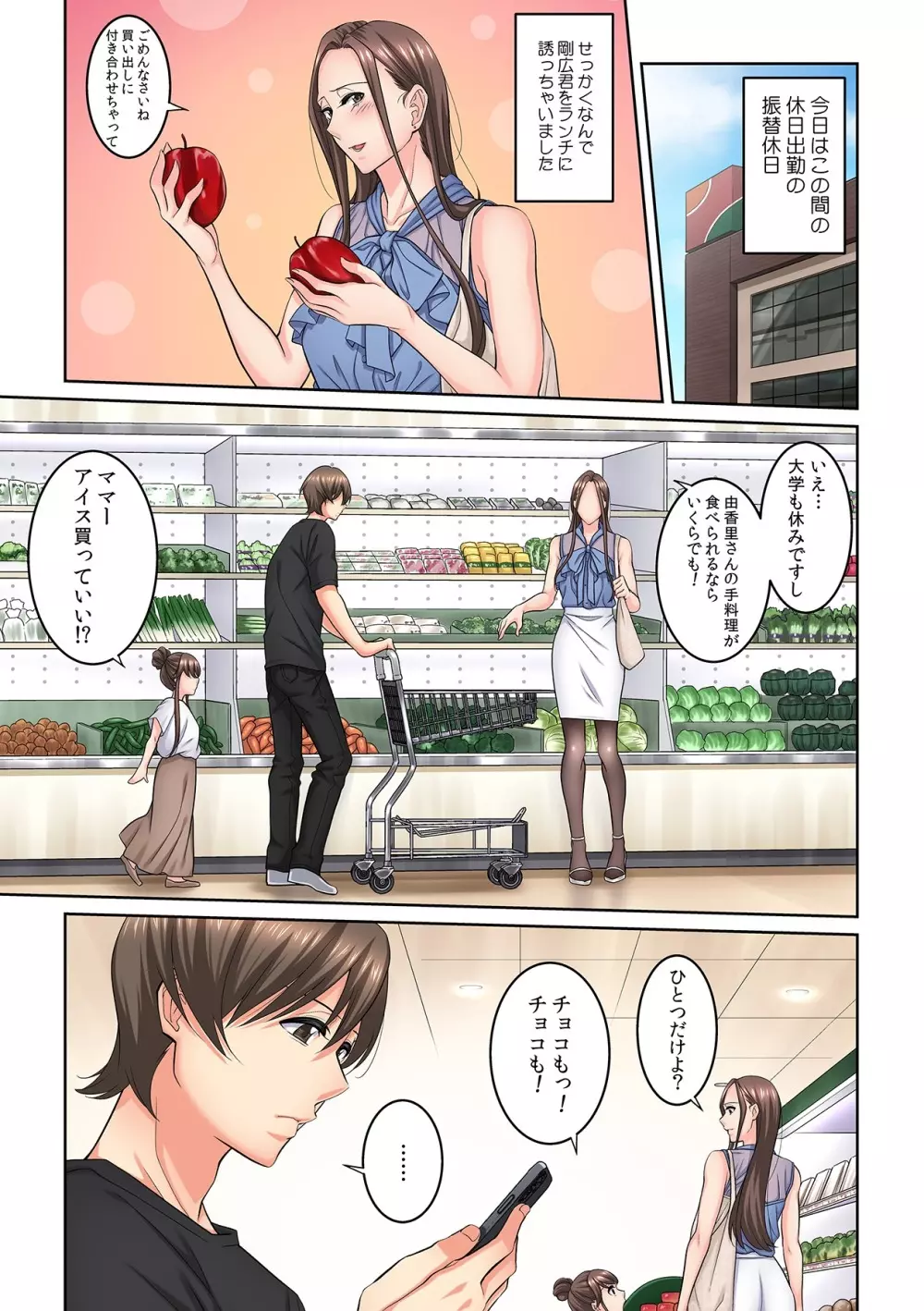 隣の人妻に不倫挿入！？～甘い香りにハマりそう… Page.134