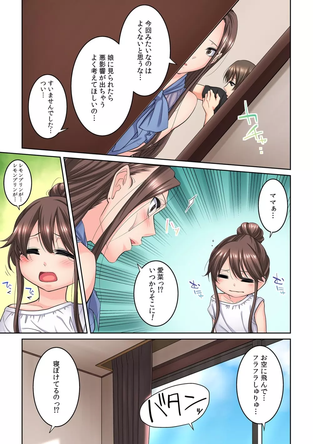 隣の人妻に不倫挿入！？～甘い香りにハマりそう… Page.156