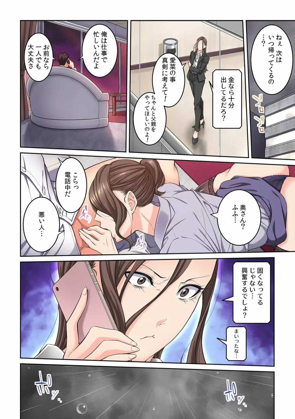 隣の人妻に不倫挿入！？～甘い香りにハマりそう… Page.16