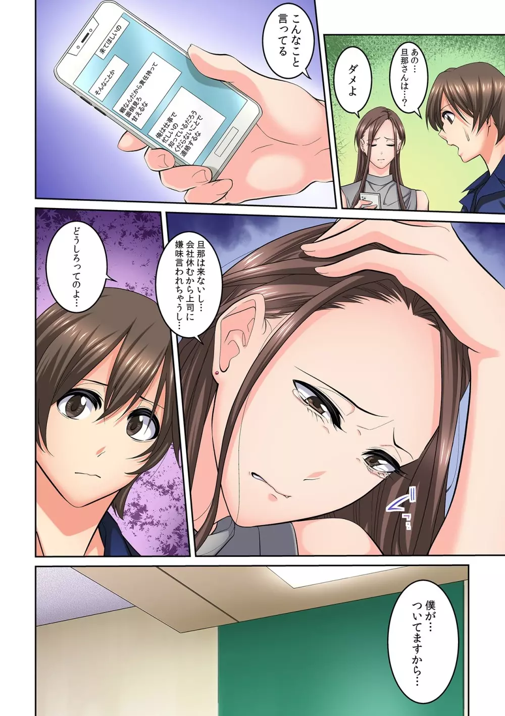 隣の人妻に不倫挿入！？～甘い香りにハマりそう… Page.161