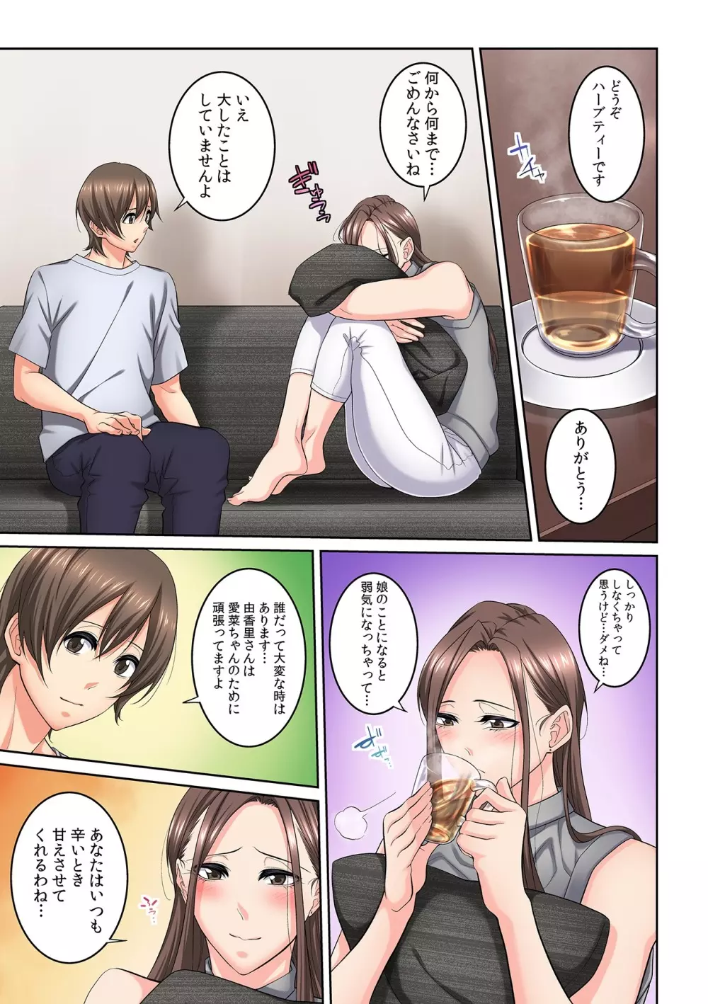 隣の人妻に不倫挿入！？～甘い香りにハマりそう… Page.164