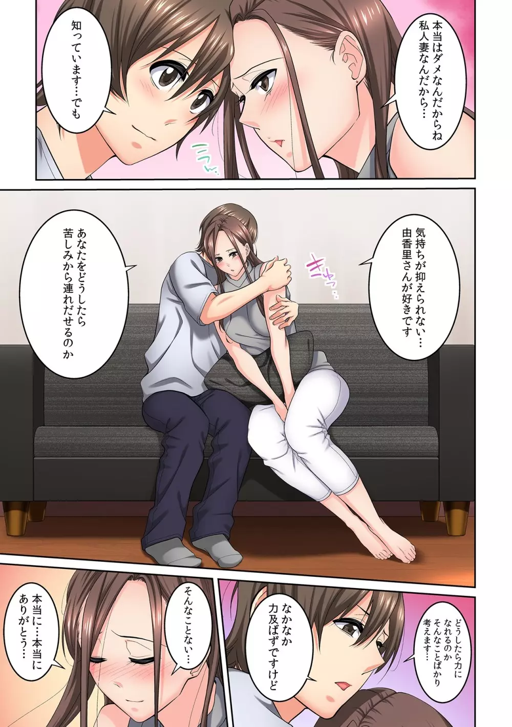 隣の人妻に不倫挿入！？～甘い香りにハマりそう… Page.166