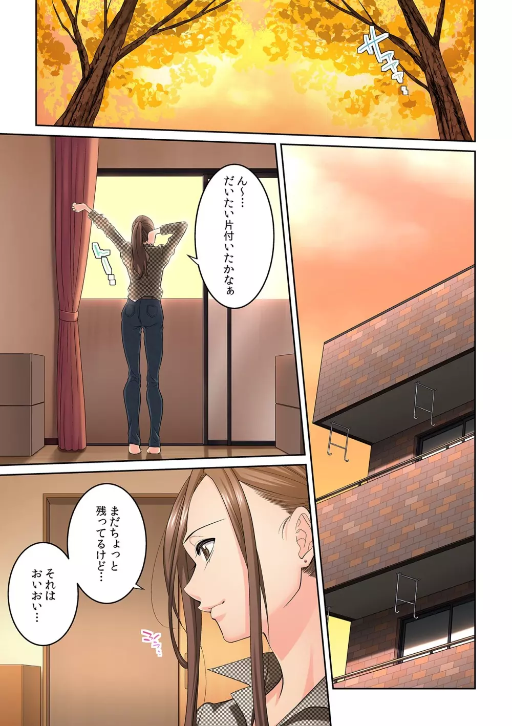 隣の人妻に不倫挿入！？～甘い香りにハマりそう… Page.168