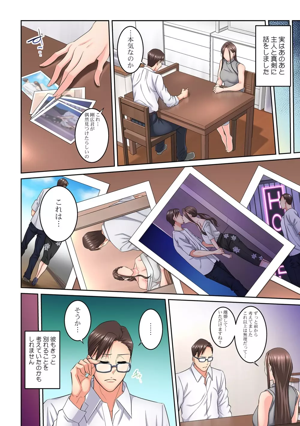 隣の人妻に不倫挿入！？～甘い香りにハマりそう… Page.169