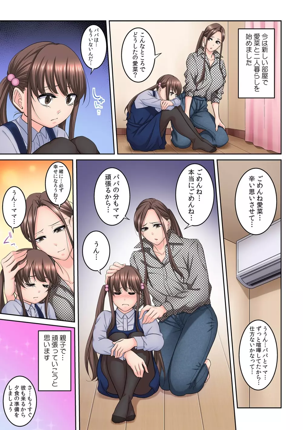 隣の人妻に不倫挿入！？～甘い香りにハマりそう… Page.170