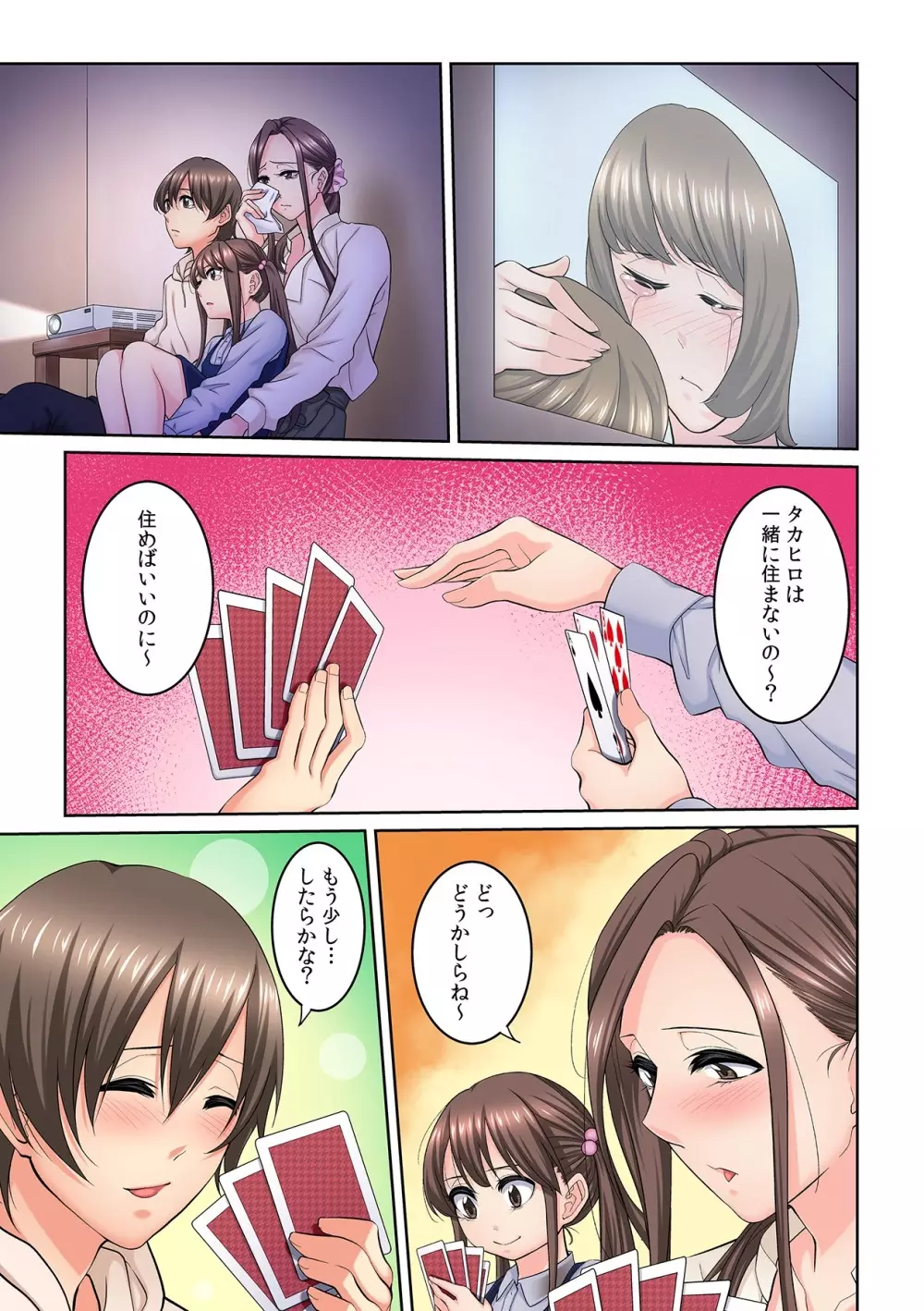 隣の人妻に不倫挿入！？～甘い香りにハマりそう… Page.172