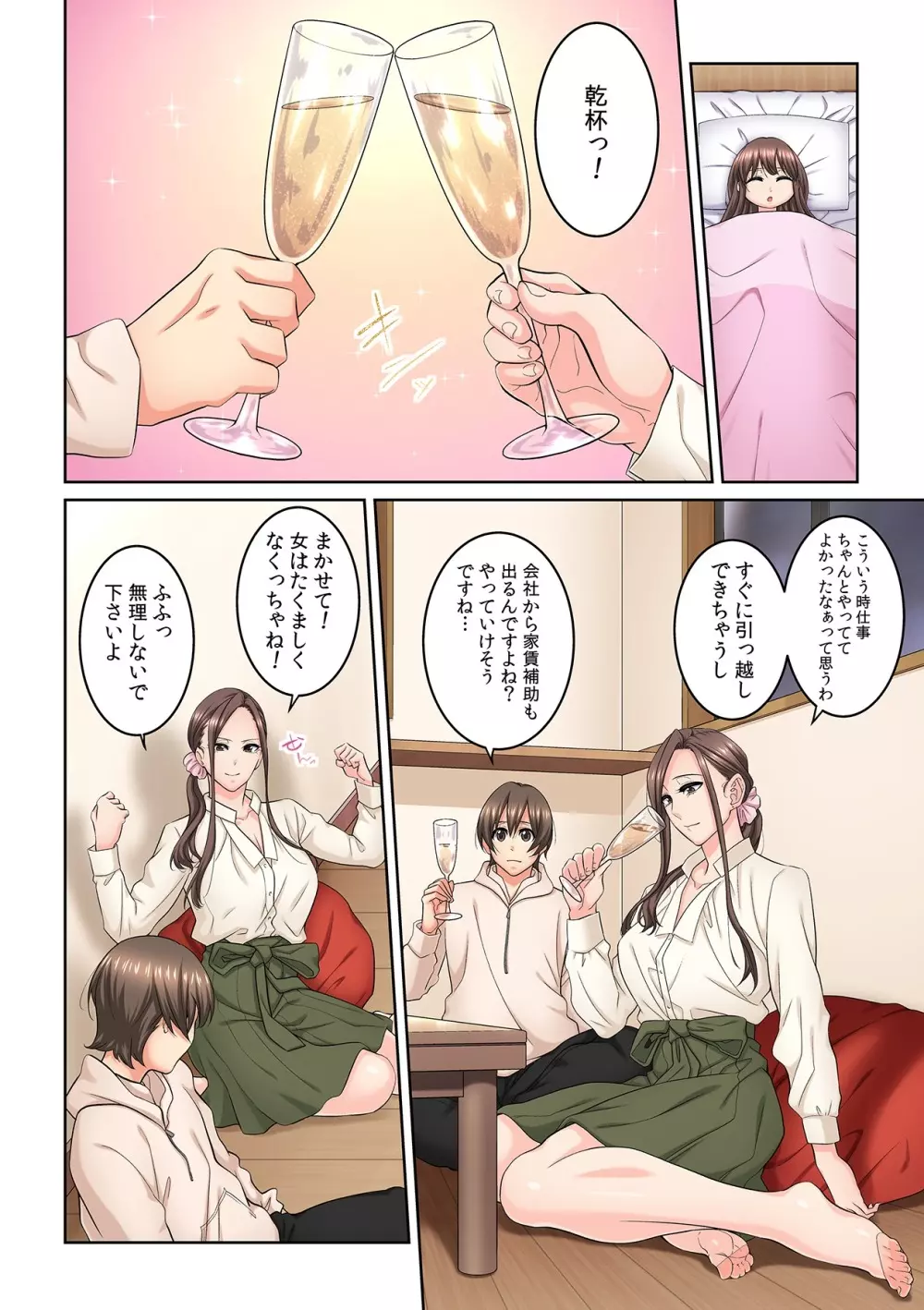 隣の人妻に不倫挿入！？～甘い香りにハマりそう… Page.173