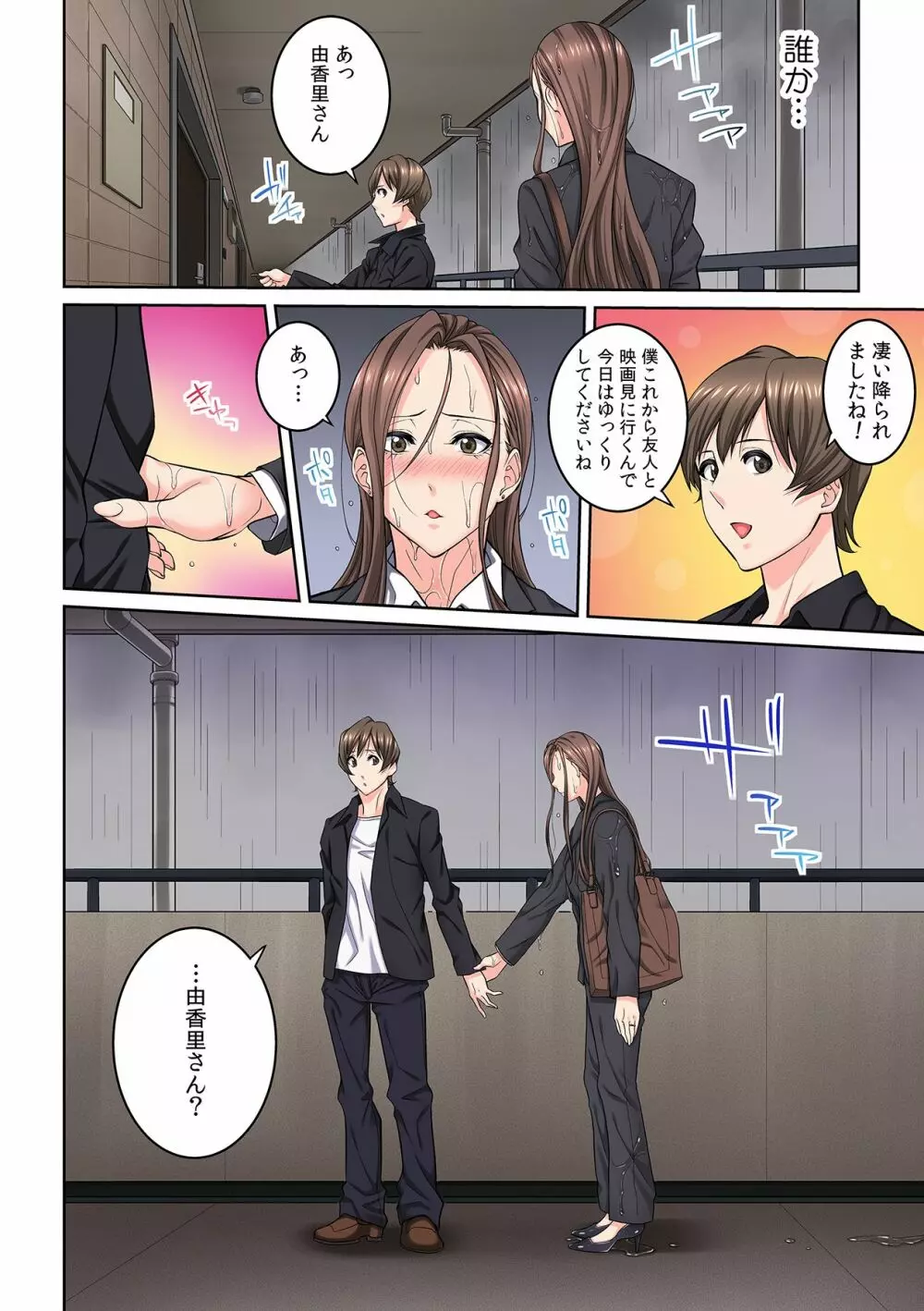 隣の人妻に不倫挿入！？～甘い香りにハマりそう… Page.18