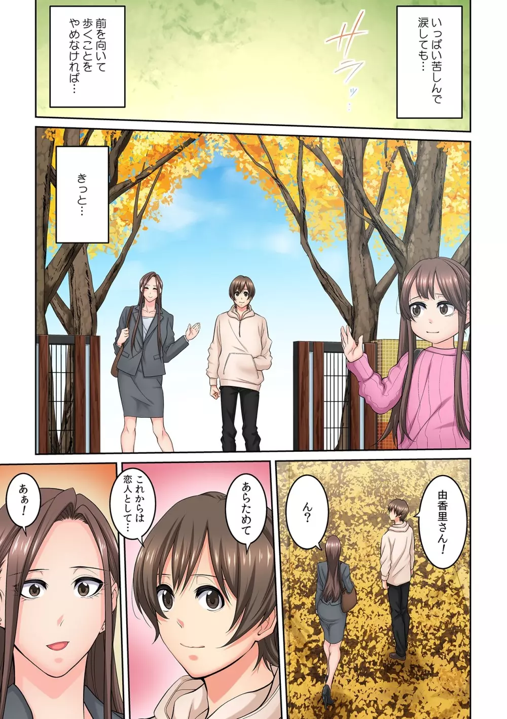 隣の人妻に不倫挿入！？～甘い香りにハマりそう… Page.182