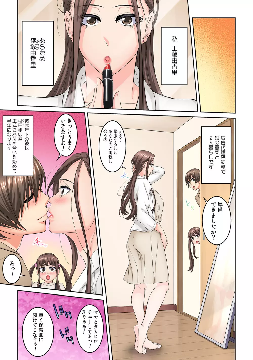 隣の人妻に不倫挿入！？～甘い香りにハマりそう… Page.187