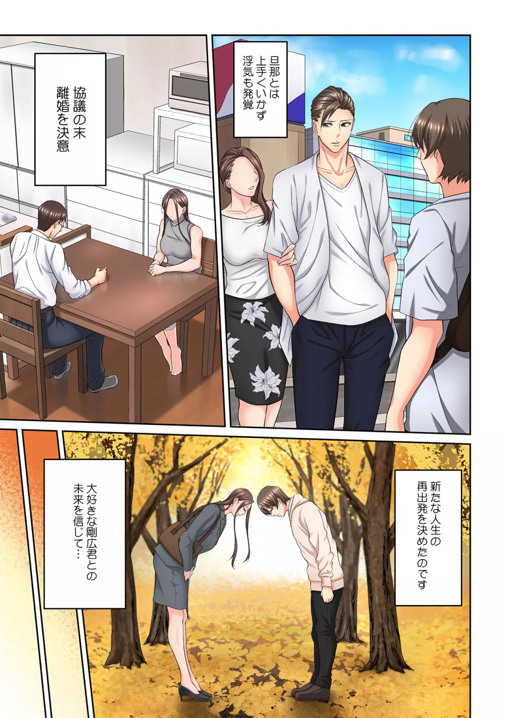 隣の人妻に不倫挿入！？～甘い香りにハマりそう… Page.189
