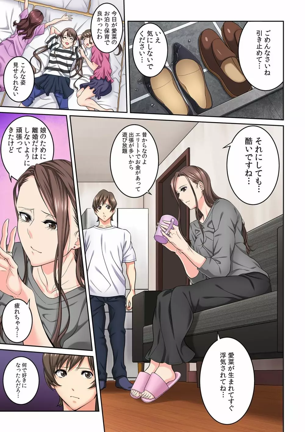 隣の人妻に不倫挿入！？～甘い香りにハマりそう… Page.19