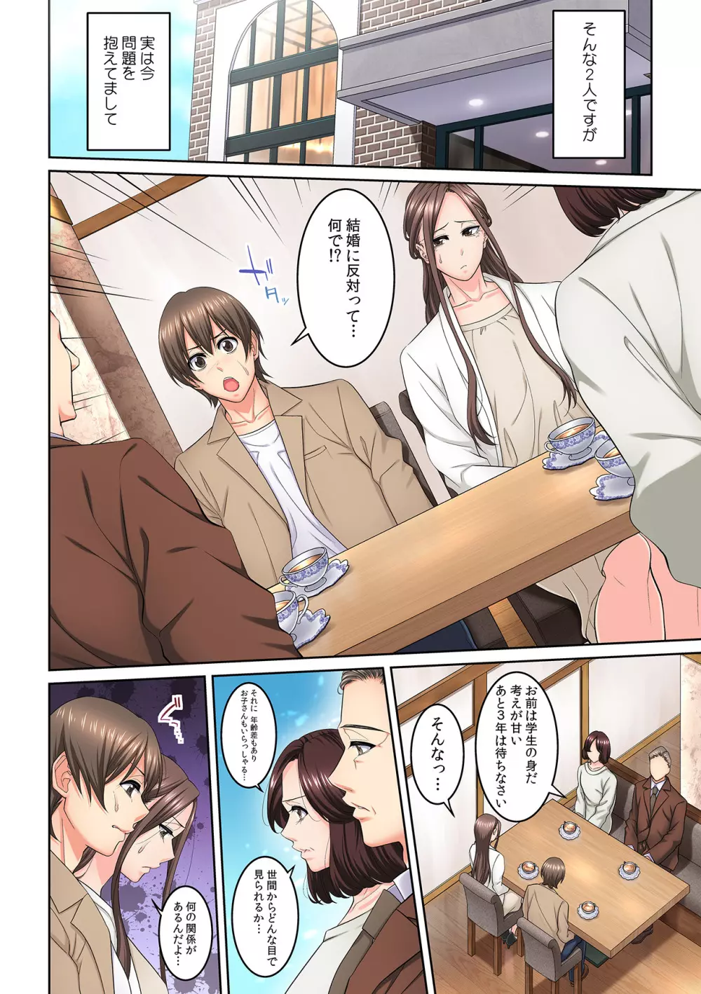 隣の人妻に不倫挿入！？～甘い香りにハマりそう… Page.190