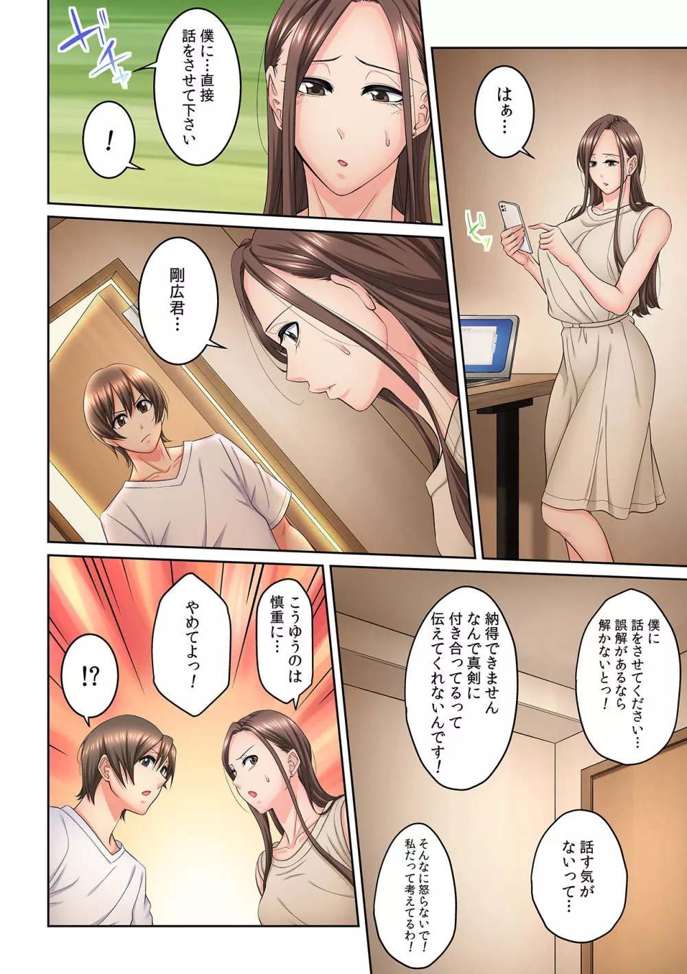 隣の人妻に不倫挿入！？～甘い香りにハマりそう… Page.192