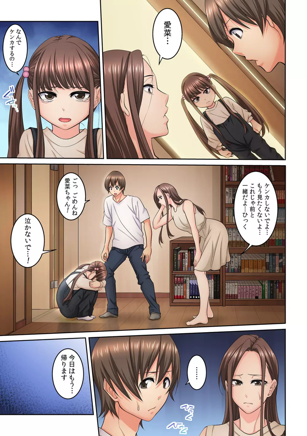 隣の人妻に不倫挿入！？～甘い香りにハマりそう… Page.193