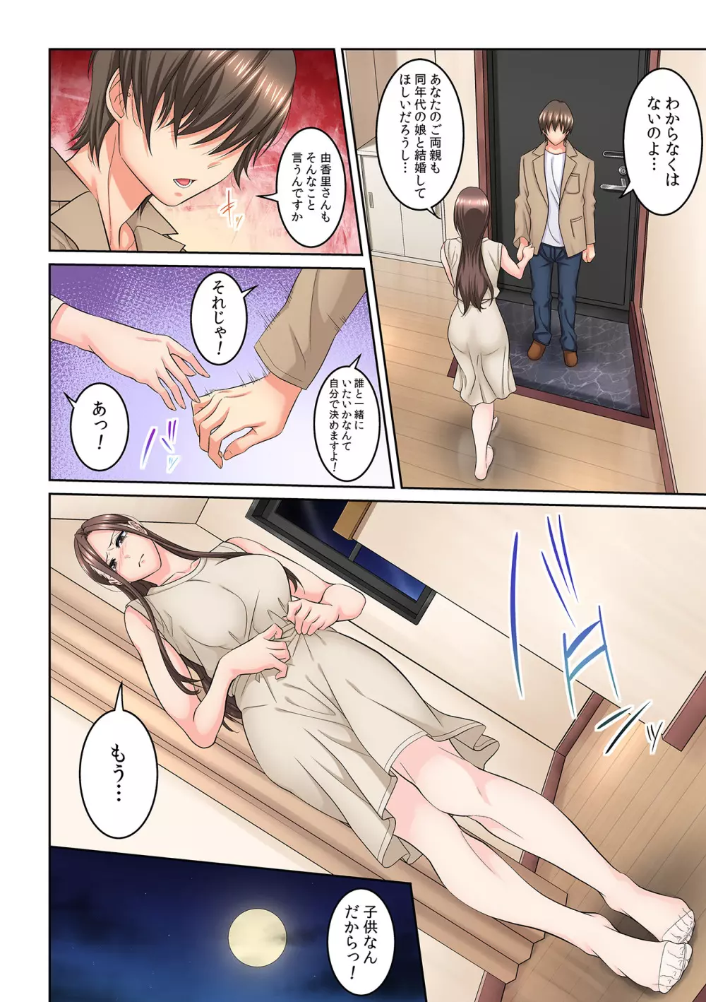 隣の人妻に不倫挿入！？～甘い香りにハマりそう… Page.194