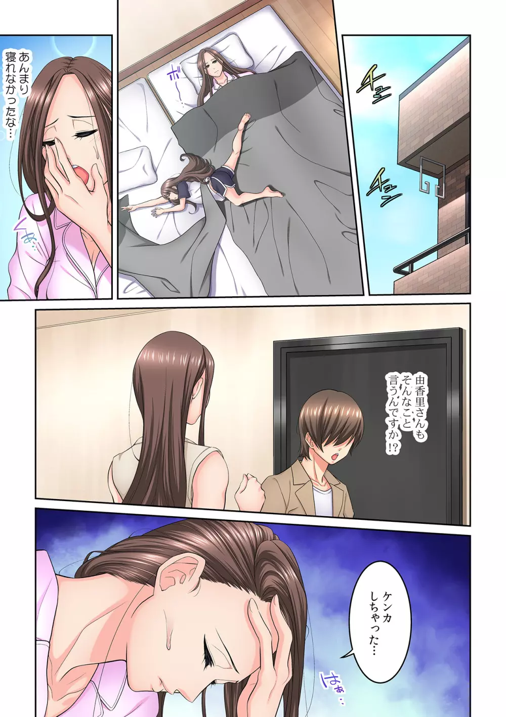 隣の人妻に不倫挿入！？～甘い香りにハマりそう… Page.195