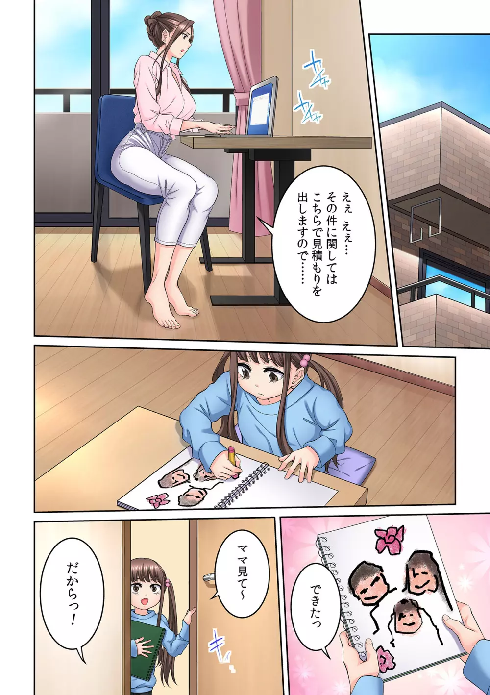 隣の人妻に不倫挿入！？～甘い香りにハマりそう… Page.196