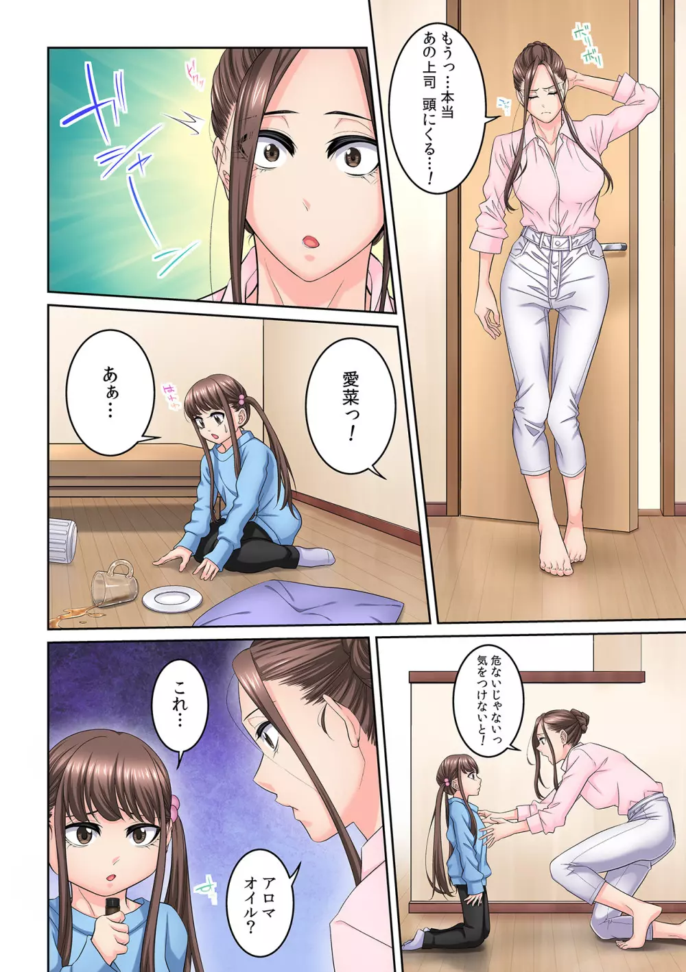 隣の人妻に不倫挿入！？～甘い香りにハマりそう… Page.198