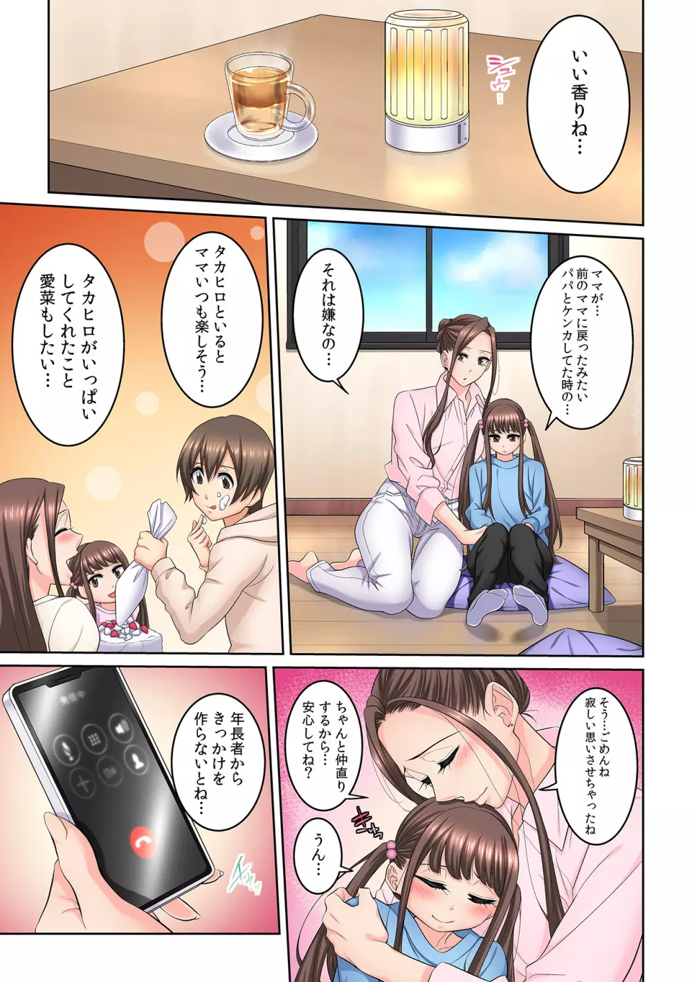 隣の人妻に不倫挿入！？～甘い香りにハマりそう… Page.199
