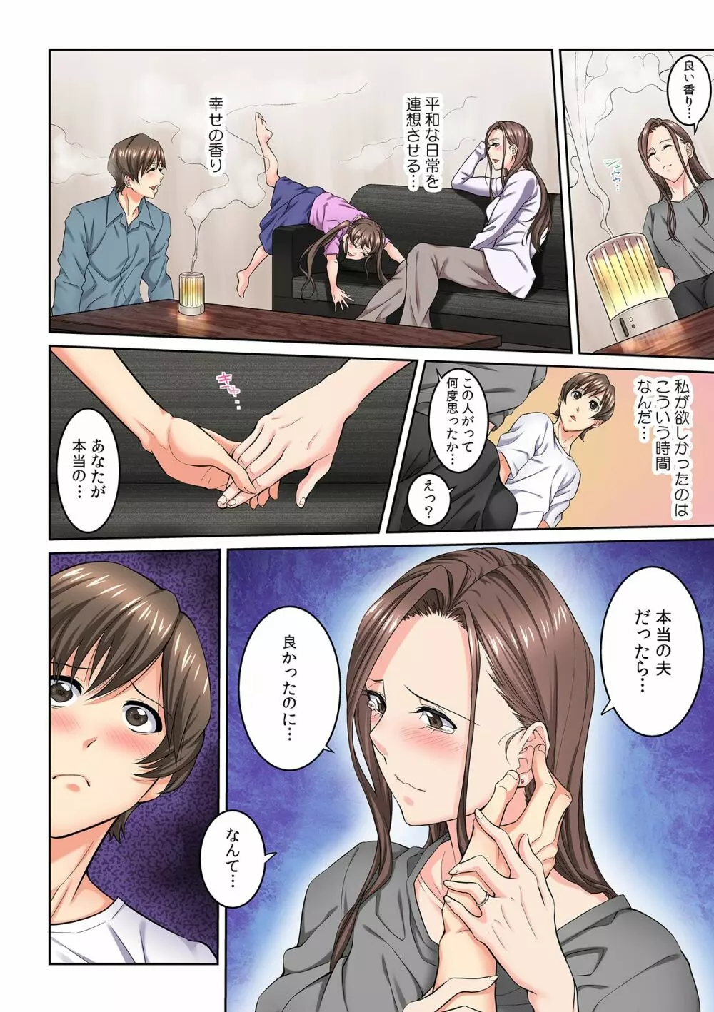 隣の人妻に不倫挿入！？～甘い香りにハマりそう… Page.20