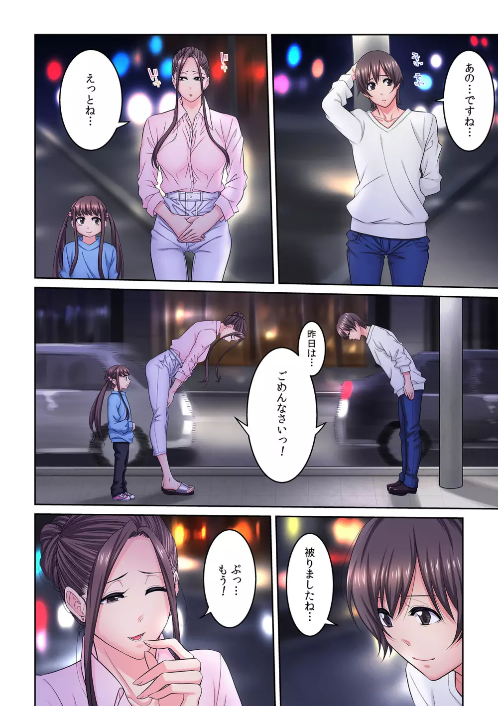 隣の人妻に不倫挿入！？～甘い香りにハマりそう… Page.200