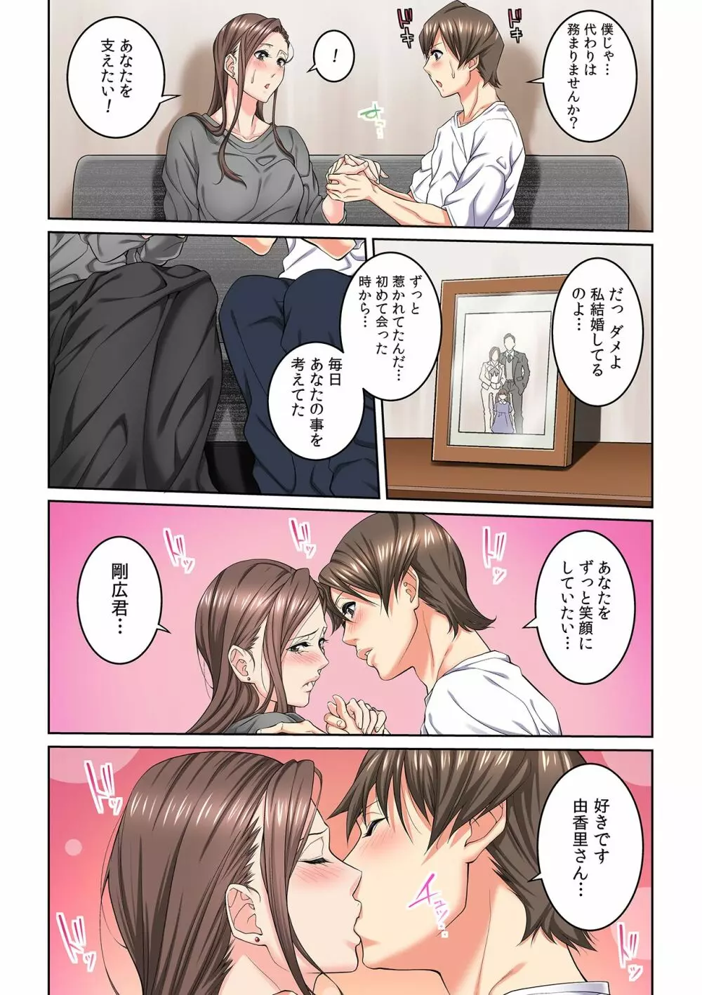 隣の人妻に不倫挿入！？～甘い香りにハマりそう… Page.21