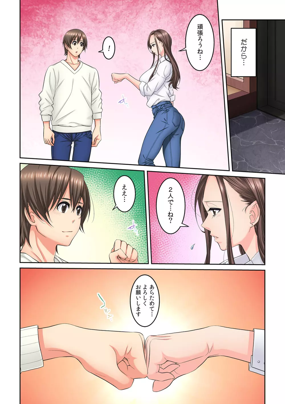 隣の人妻に不倫挿入！？～甘い香りにハマりそう… Page.210