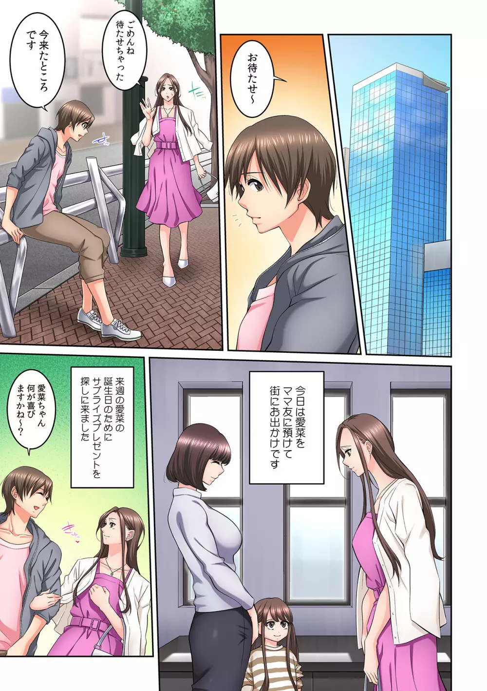 隣の人妻に不倫挿入！？～甘い香りにハマりそう… Page.214