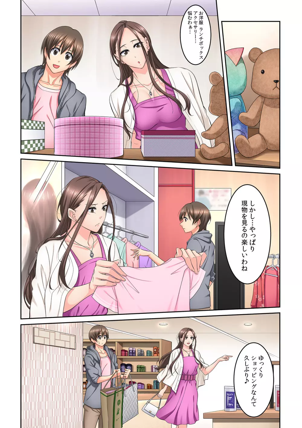 隣の人妻に不倫挿入！？～甘い香りにハマりそう… Page.215