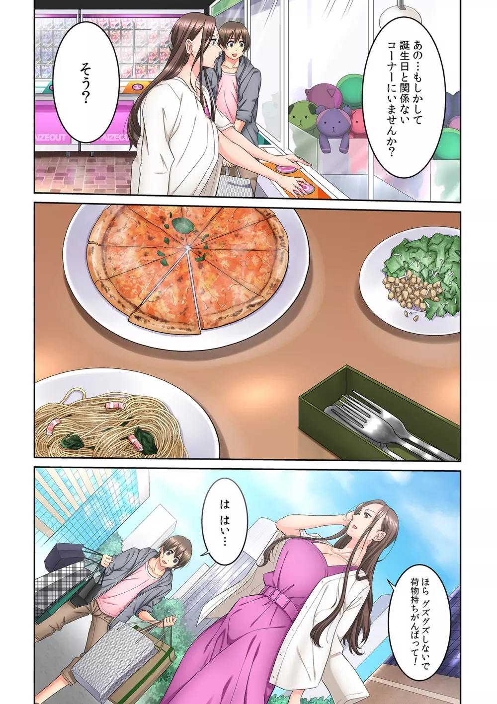 隣の人妻に不倫挿入！？～甘い香りにハマりそう… Page.216