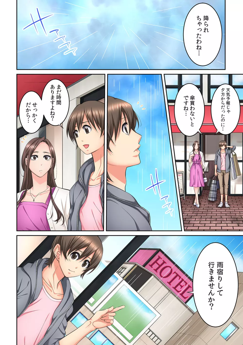隣の人妻に不倫挿入！？～甘い香りにハマりそう… Page.217