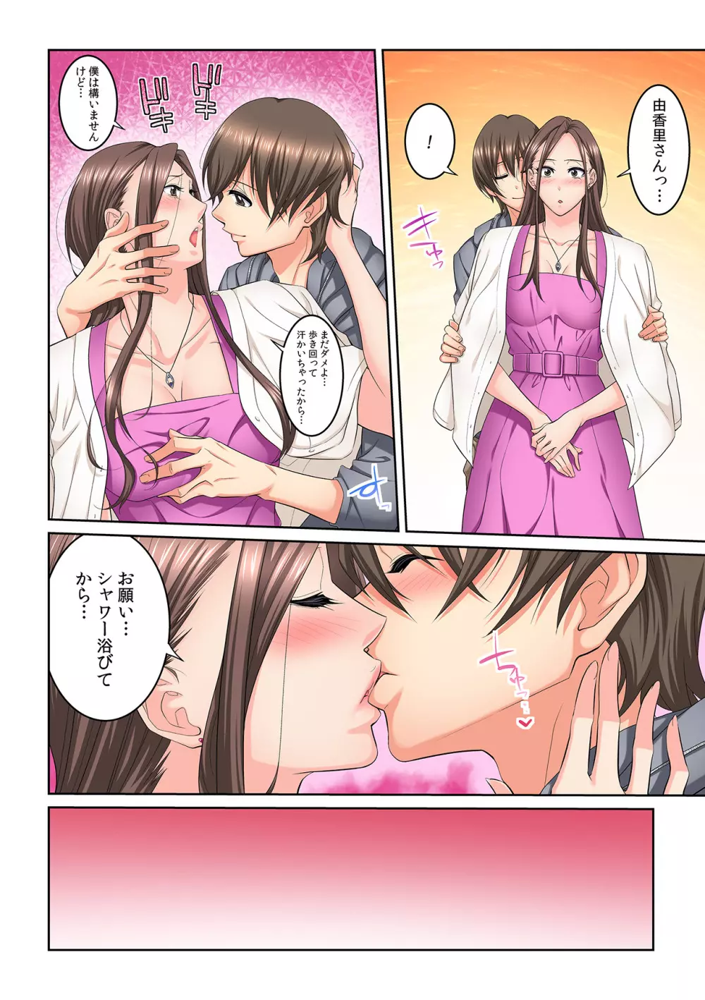隣の人妻に不倫挿入！？～甘い香りにハマりそう… Page.219