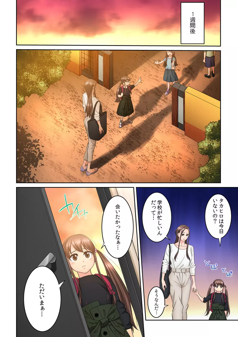隣の人妻に不倫挿入！？～甘い香りにハマりそう… Page.235