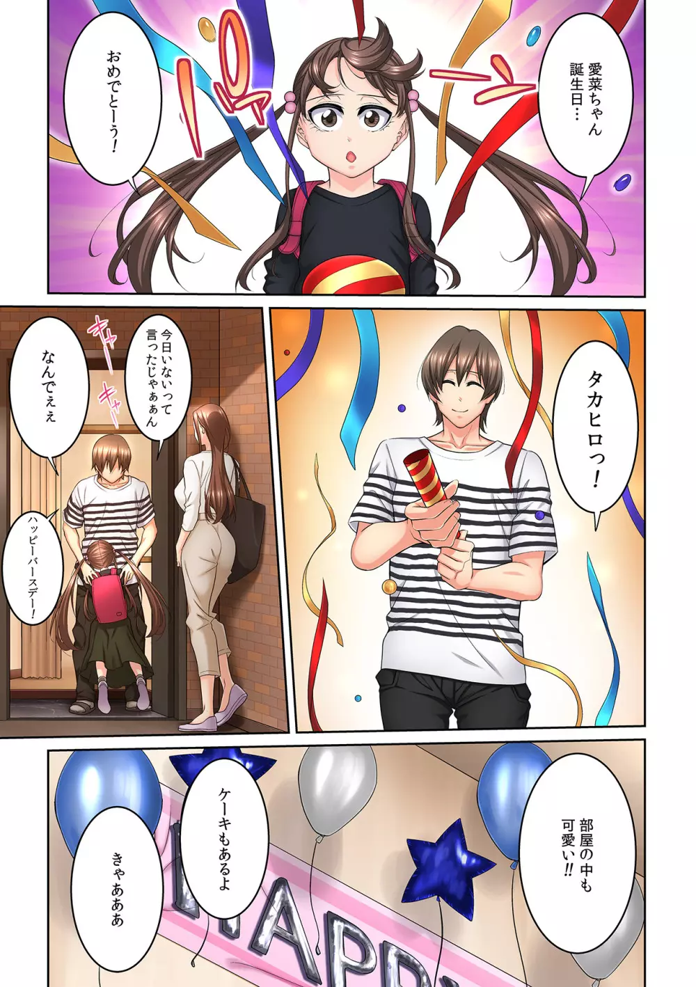 隣の人妻に不倫挿入！？～甘い香りにハマりそう… Page.236