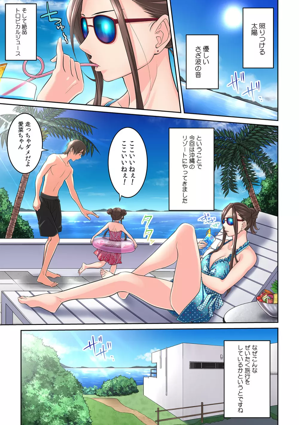 隣の人妻に不倫挿入！？～甘い香りにハマりそう… Page.241