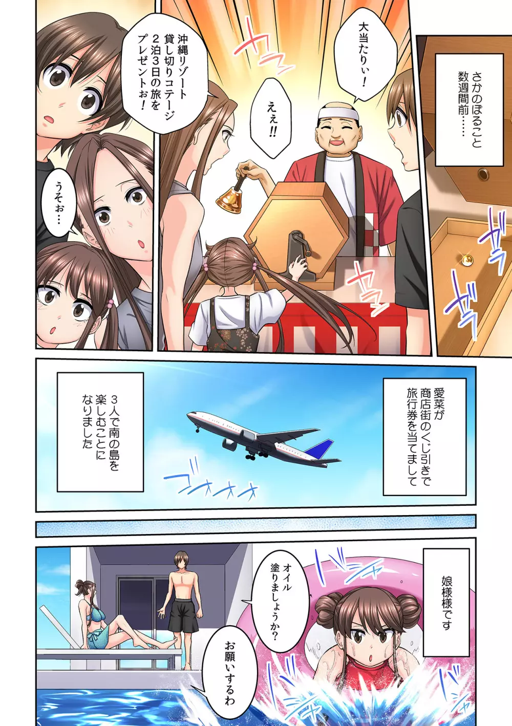 隣の人妻に不倫挿入！？～甘い香りにハマりそう… Page.242