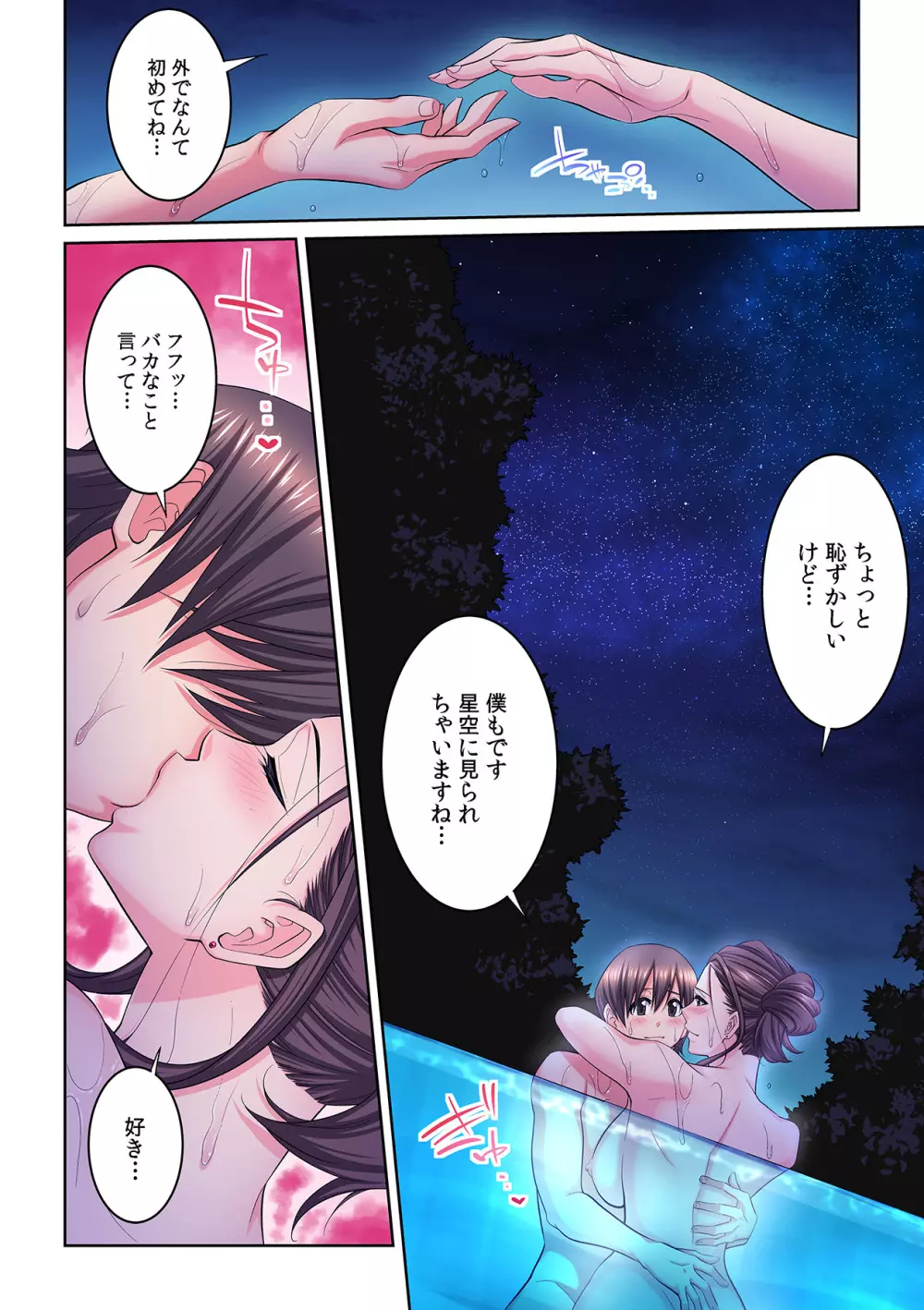隣の人妻に不倫挿入！？～甘い香りにハマりそう… Page.248