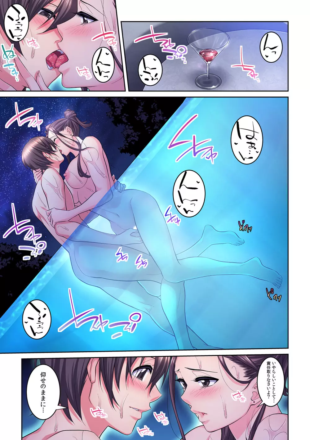 隣の人妻に不倫挿入！？～甘い香りにハマりそう… Page.249