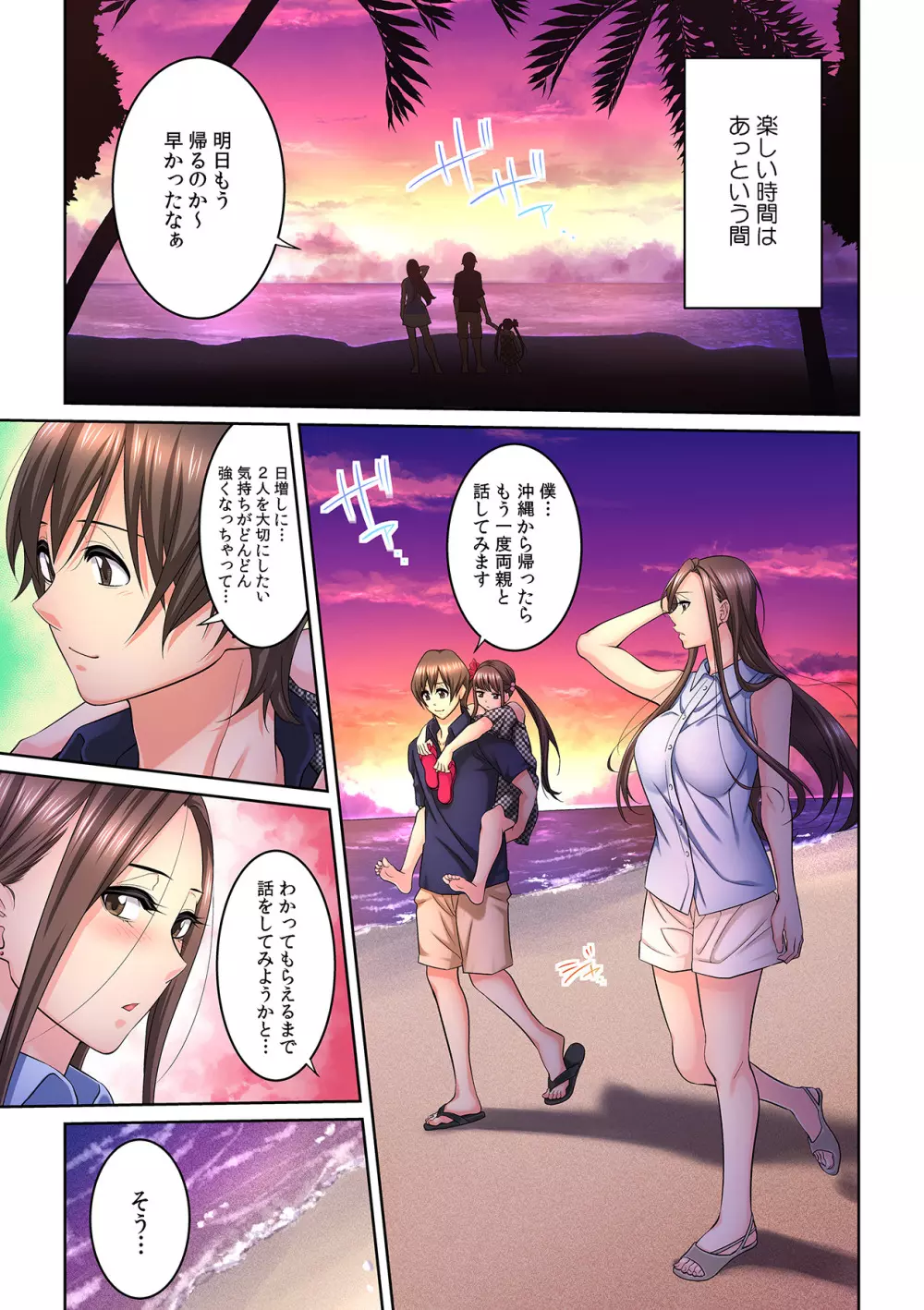 隣の人妻に不倫挿入！？～甘い香りにハマりそう… Page.255
