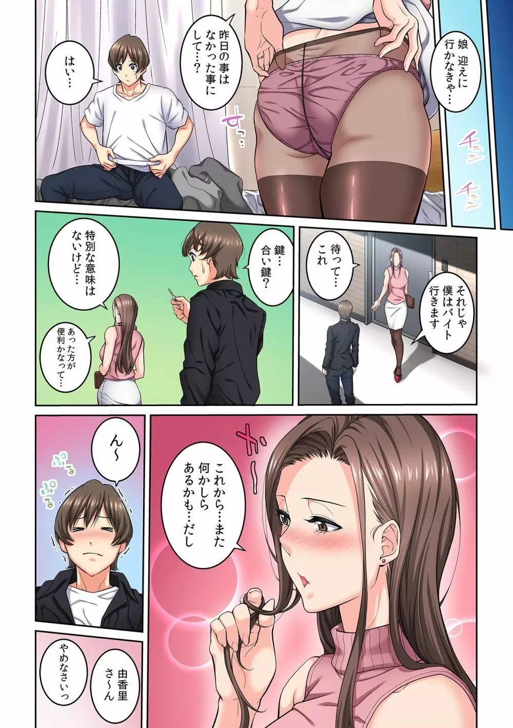 隣の人妻に不倫挿入！？～甘い香りにハマりそう… Page.26