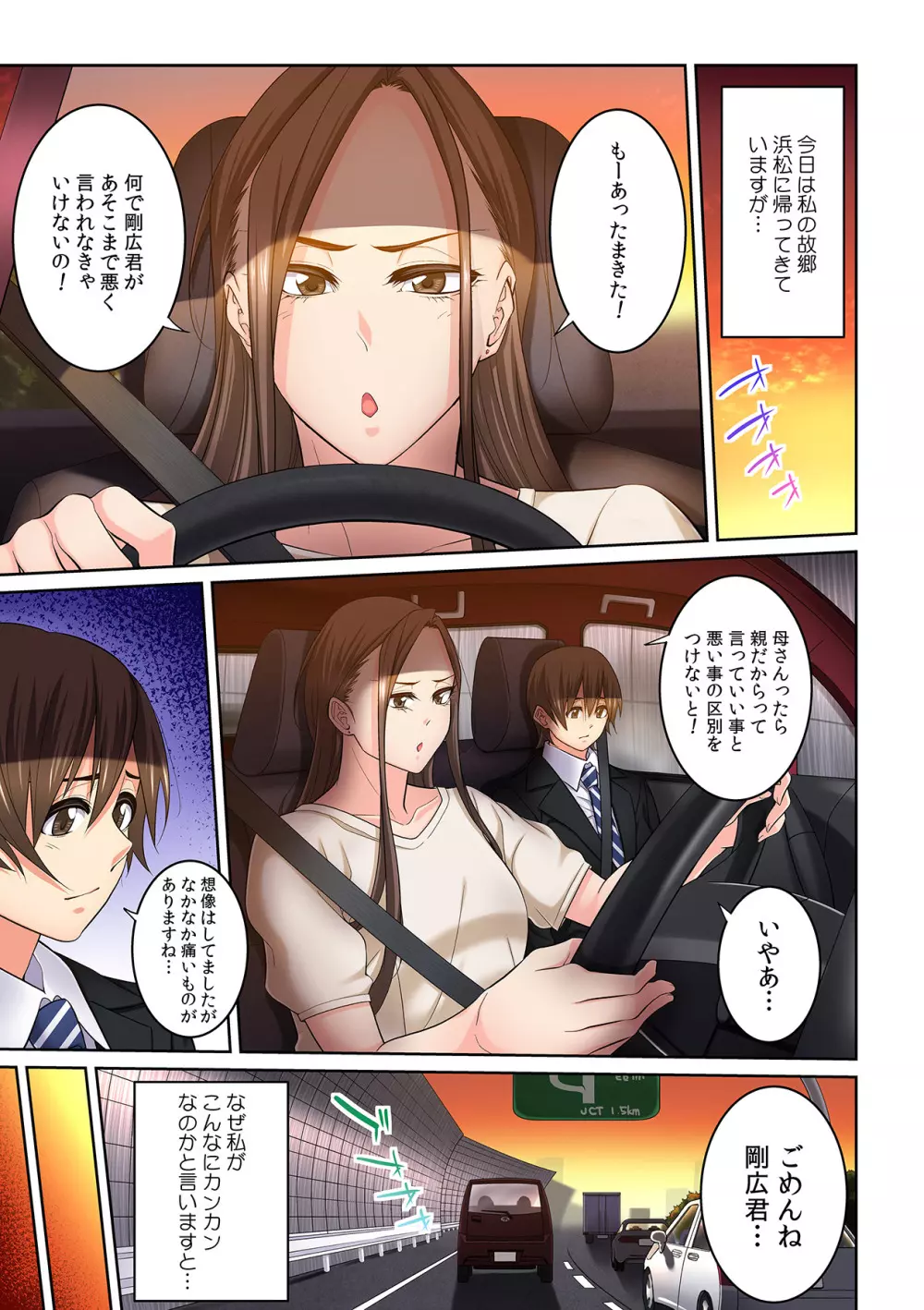 隣の人妻に不倫挿入！？～甘い香りにハマりそう… Page.267