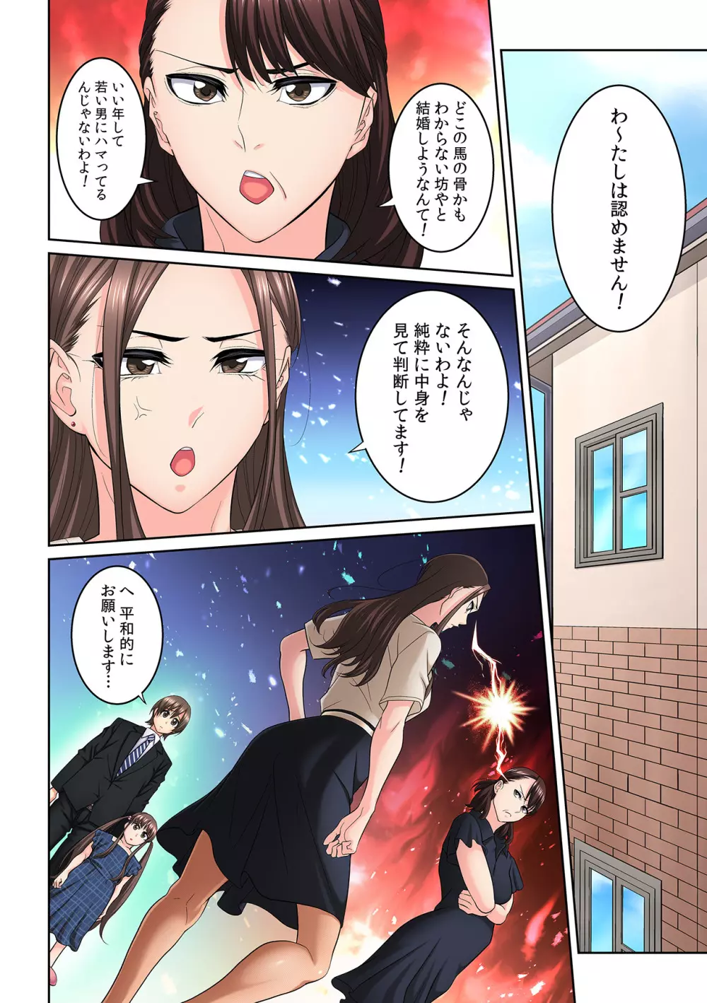 隣の人妻に不倫挿入！？～甘い香りにハマりそう… Page.268
