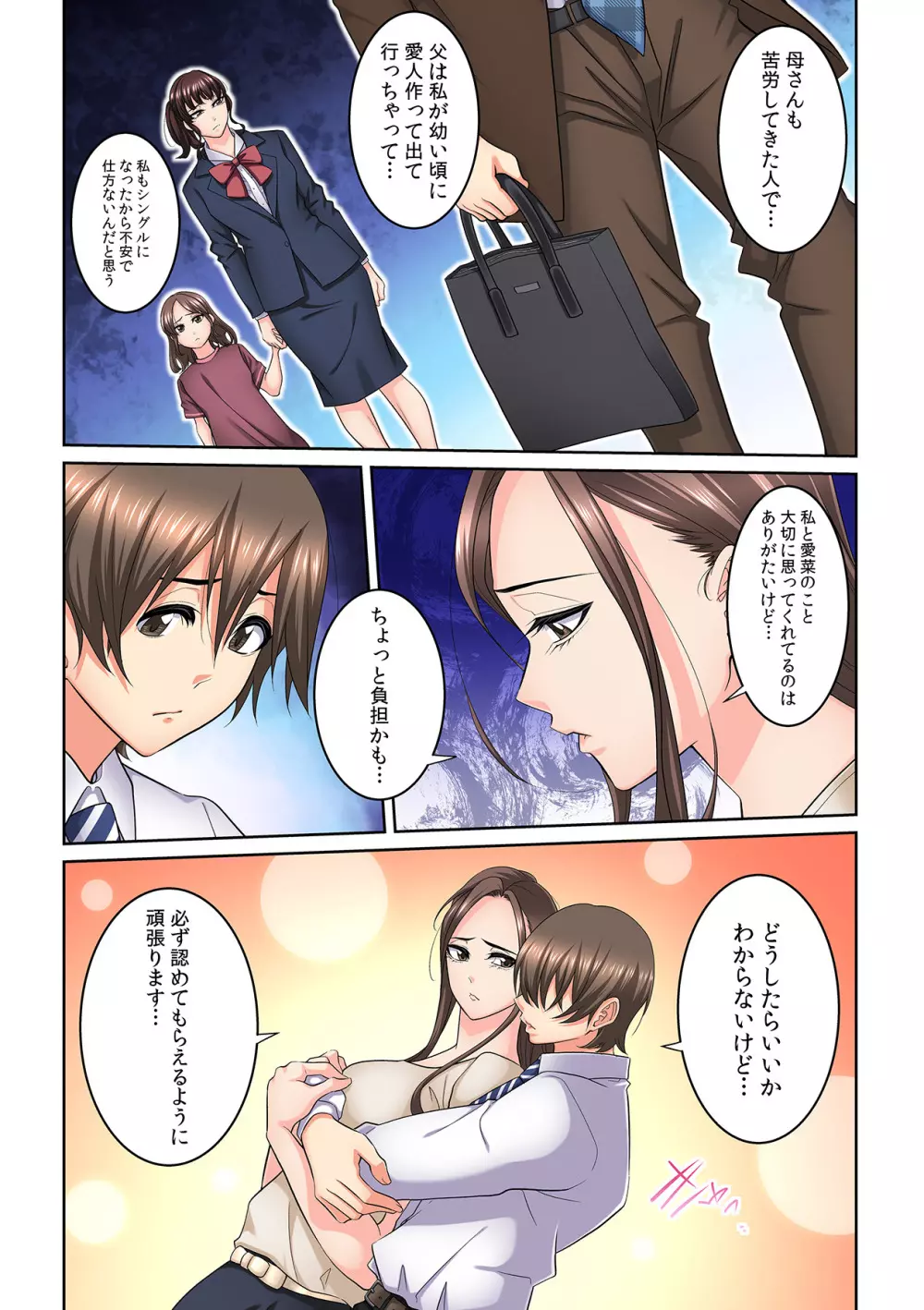 隣の人妻に不倫挿入！？～甘い香りにハマりそう… Page.273