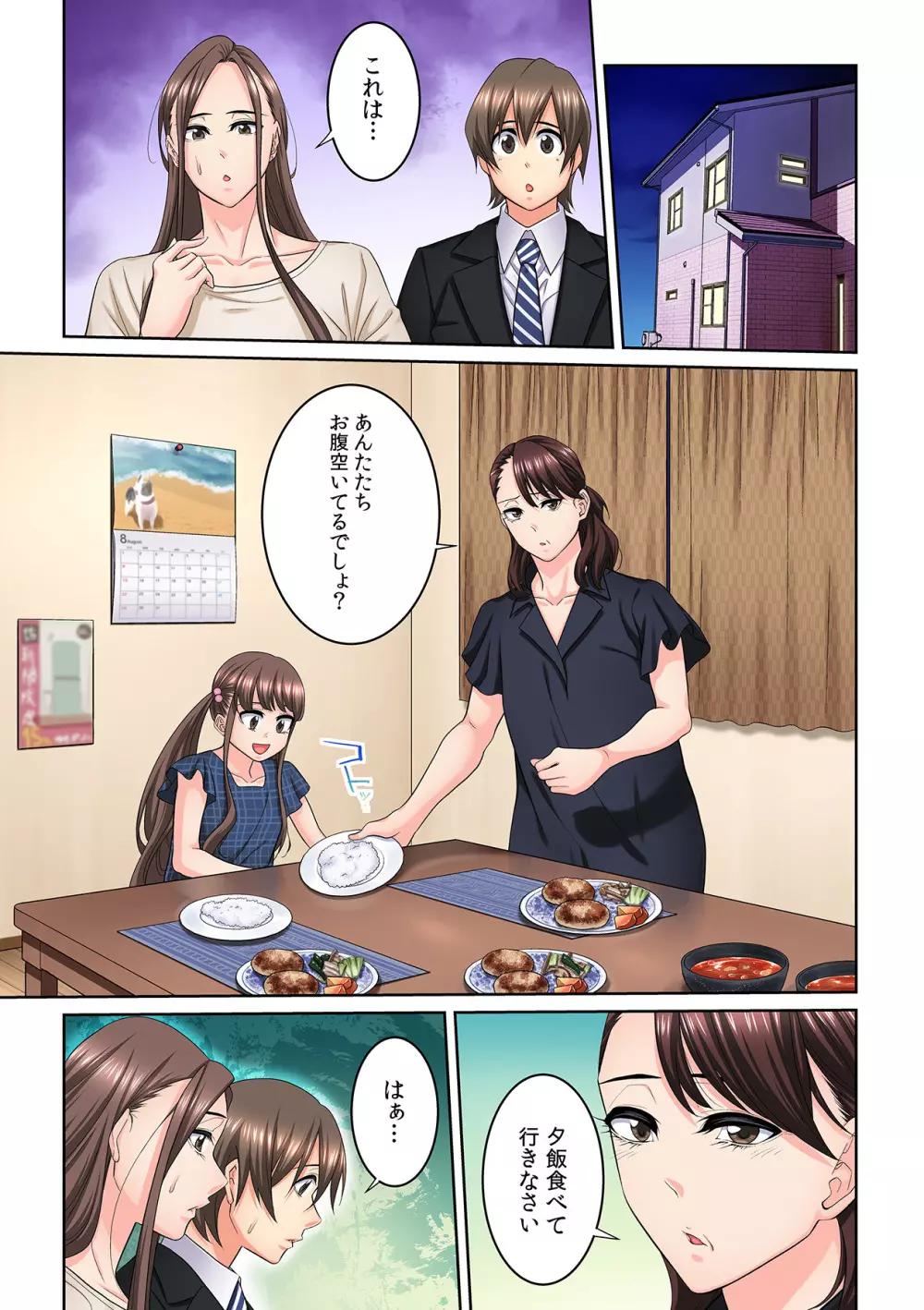 隣の人妻に不倫挿入！？～甘い香りにハマりそう… Page.287