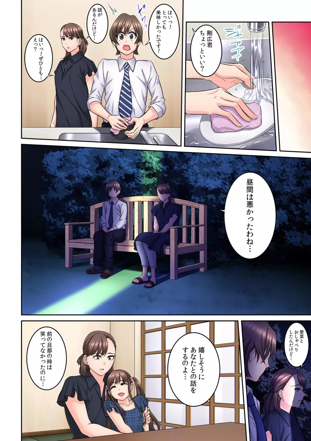 隣の人妻に不倫挿入！？～甘い香りにハマりそう… Page.288