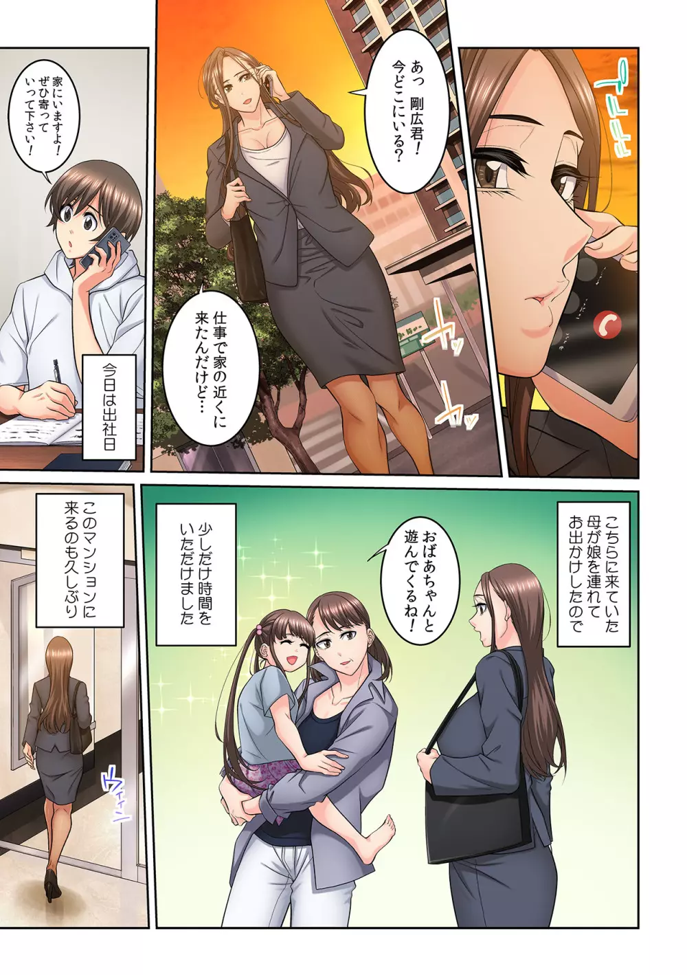 隣の人妻に不倫挿入！？～甘い香りにハマりそう… Page.294